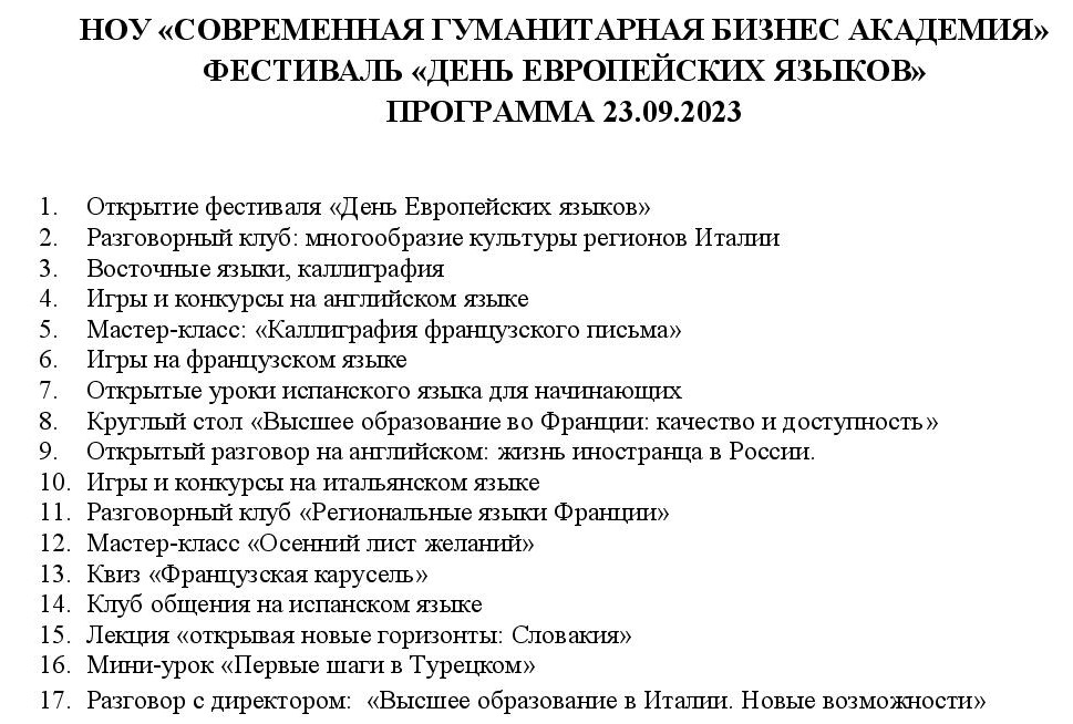 День европейских языков Программа